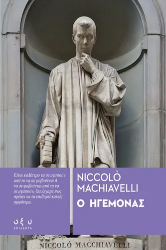 Ο Ηγεμόνας