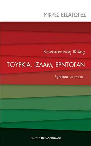 Τουρκία, Ισλάμ, Ερντογάν