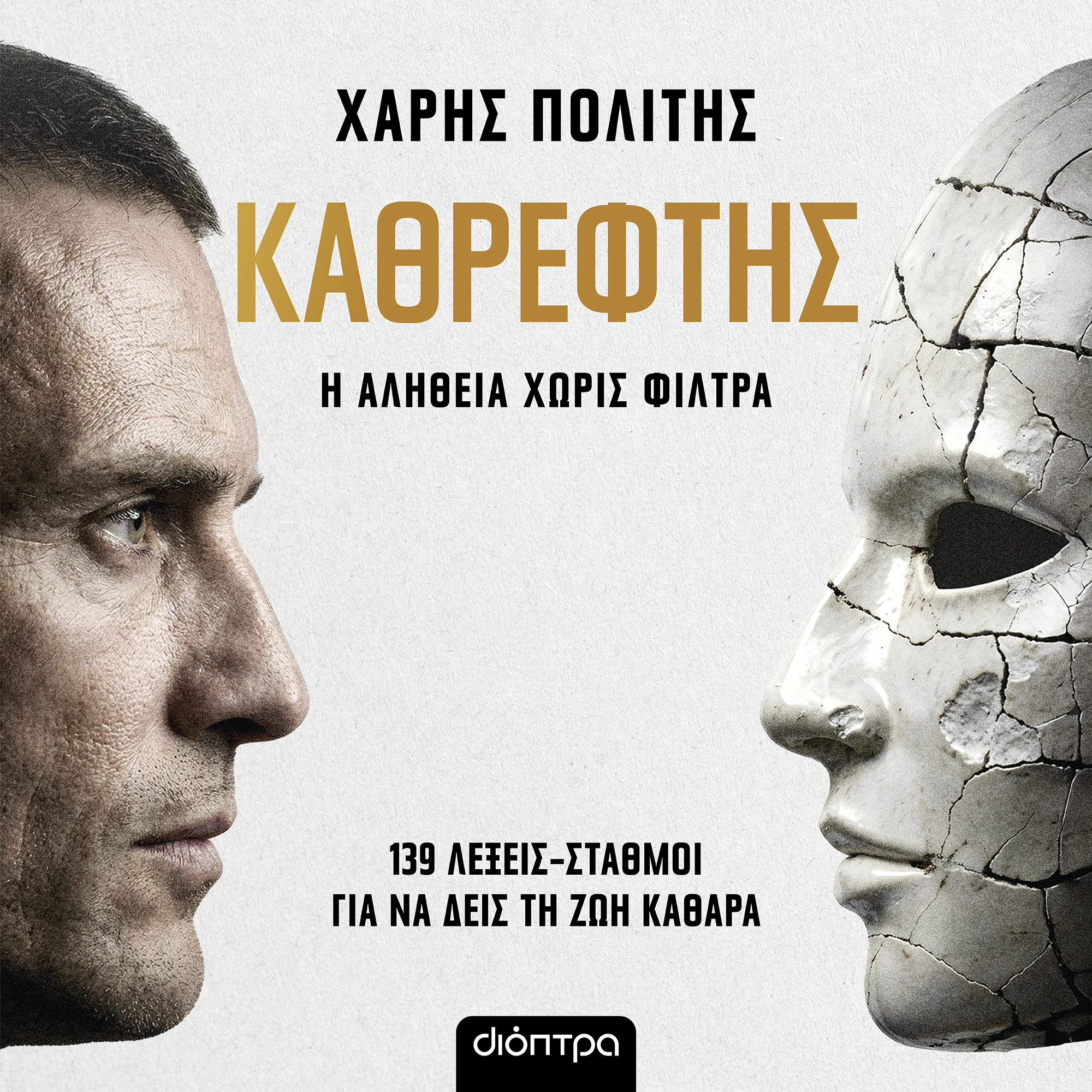Καθρέφτης