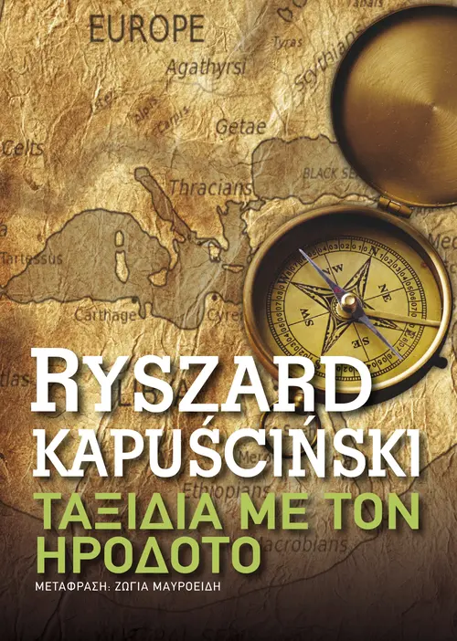 Ταξίδια με τον Ηρόδοτο