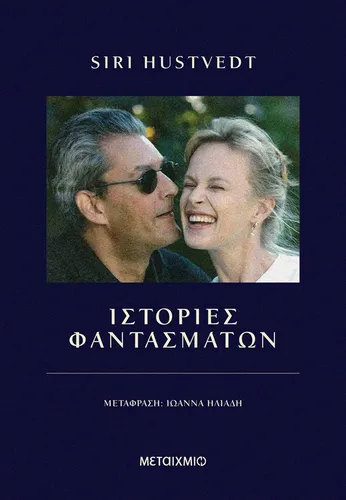 Ιστορίες φαντασμάτων