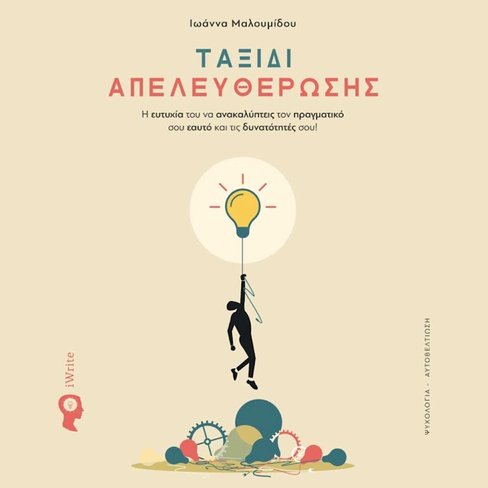 Ταξίδι Απελευθέρωσης