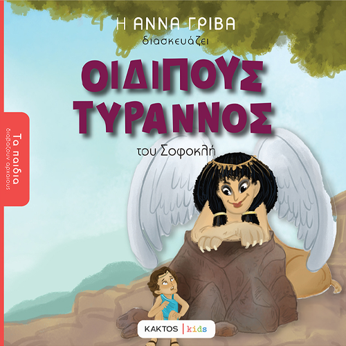 Οιδίπους τύραννος