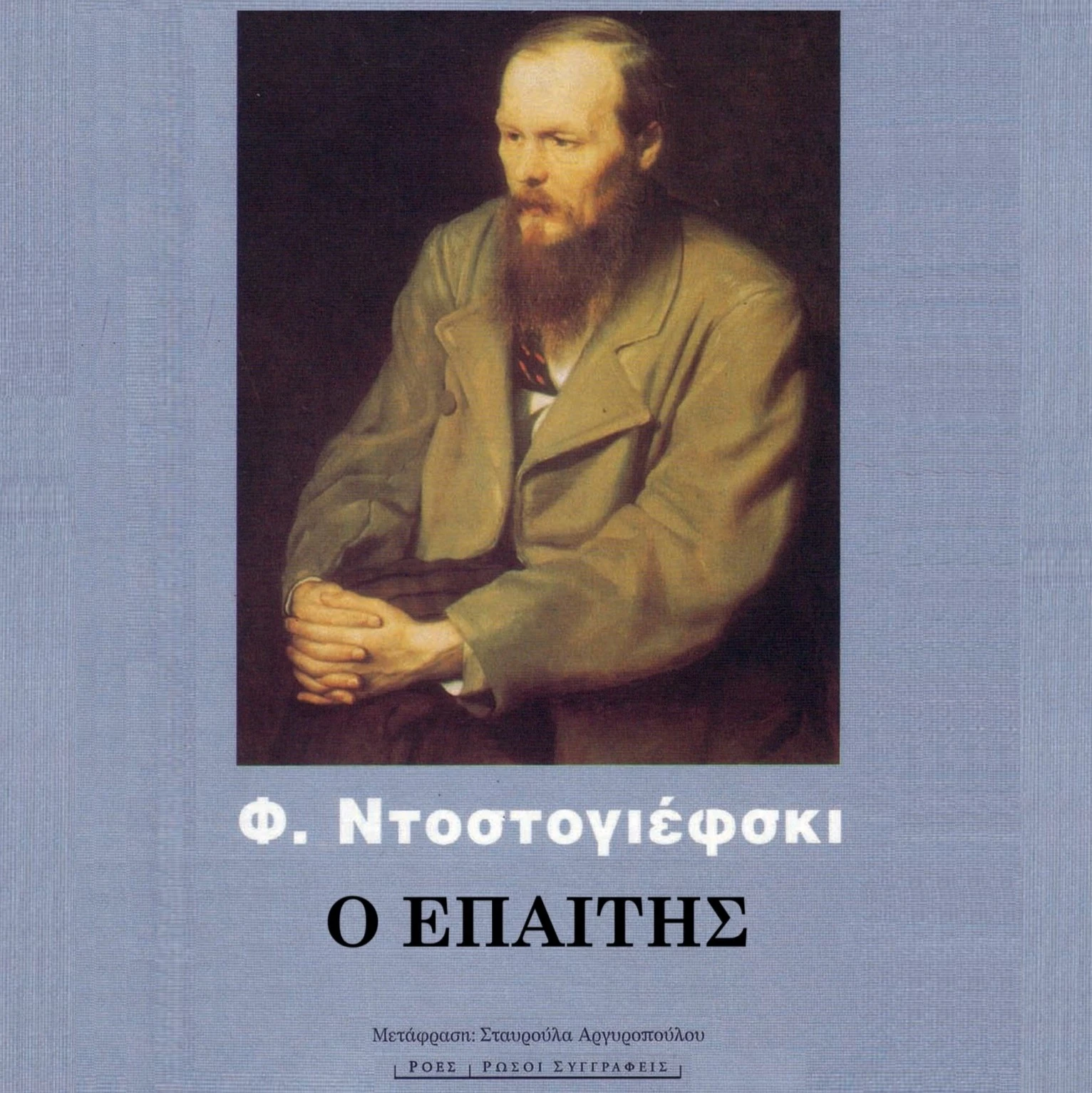 Ο επαίτης