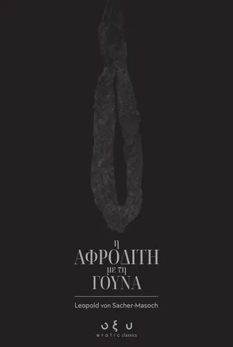 Η Αφροδίτη με τη γούνα