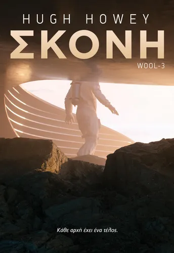 Σκόνη