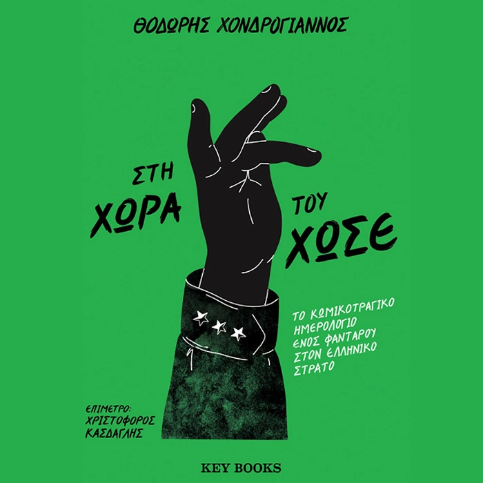 Στη Χώρα του Χωσέ