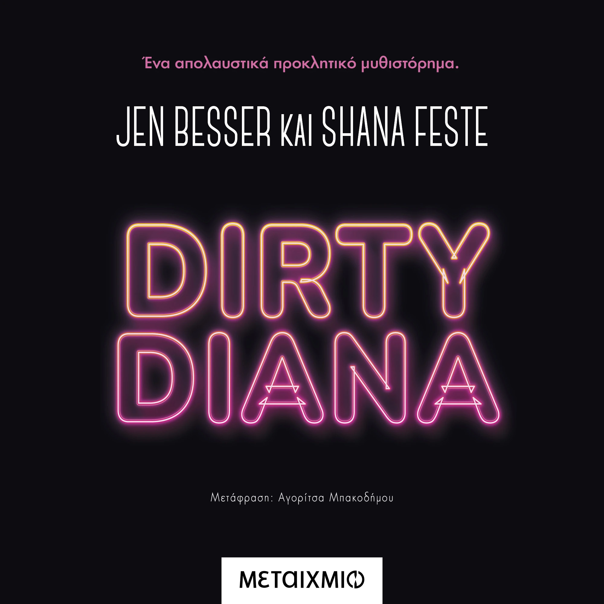 Dirty Diana