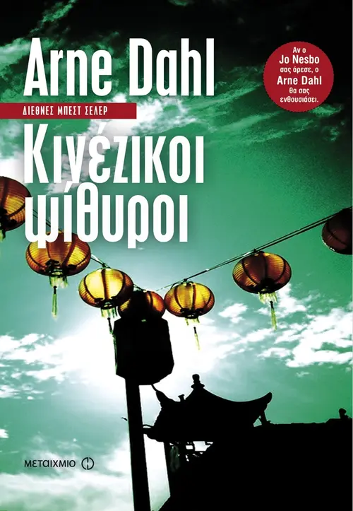 Κινέζικοι ψίθυροι