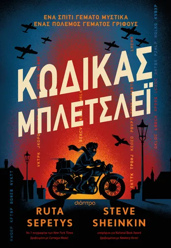 Κώδικας Μπλέτσλεϊ