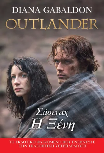 Outlander: Σάσεναχ, η Ξένη
