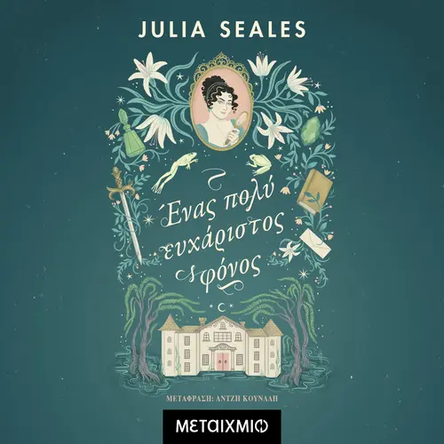 Ένας Πολύ Ευχάριστος Φόνος