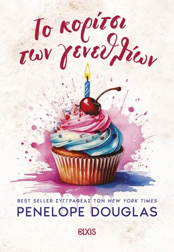 Το Κορίτσι των Γενεθλίων