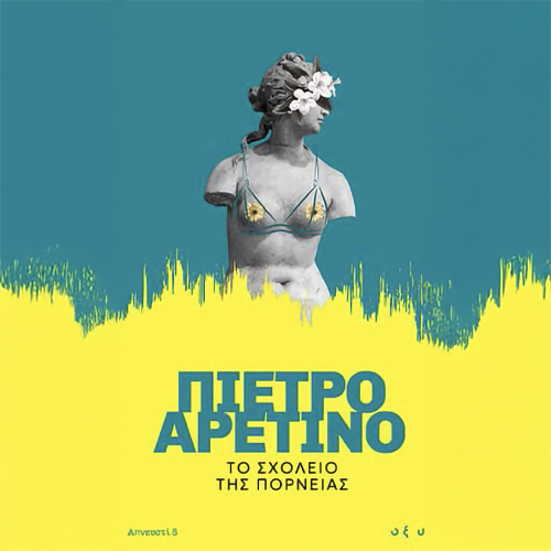 Το σχολείο της πορνείας (Απνευστί)