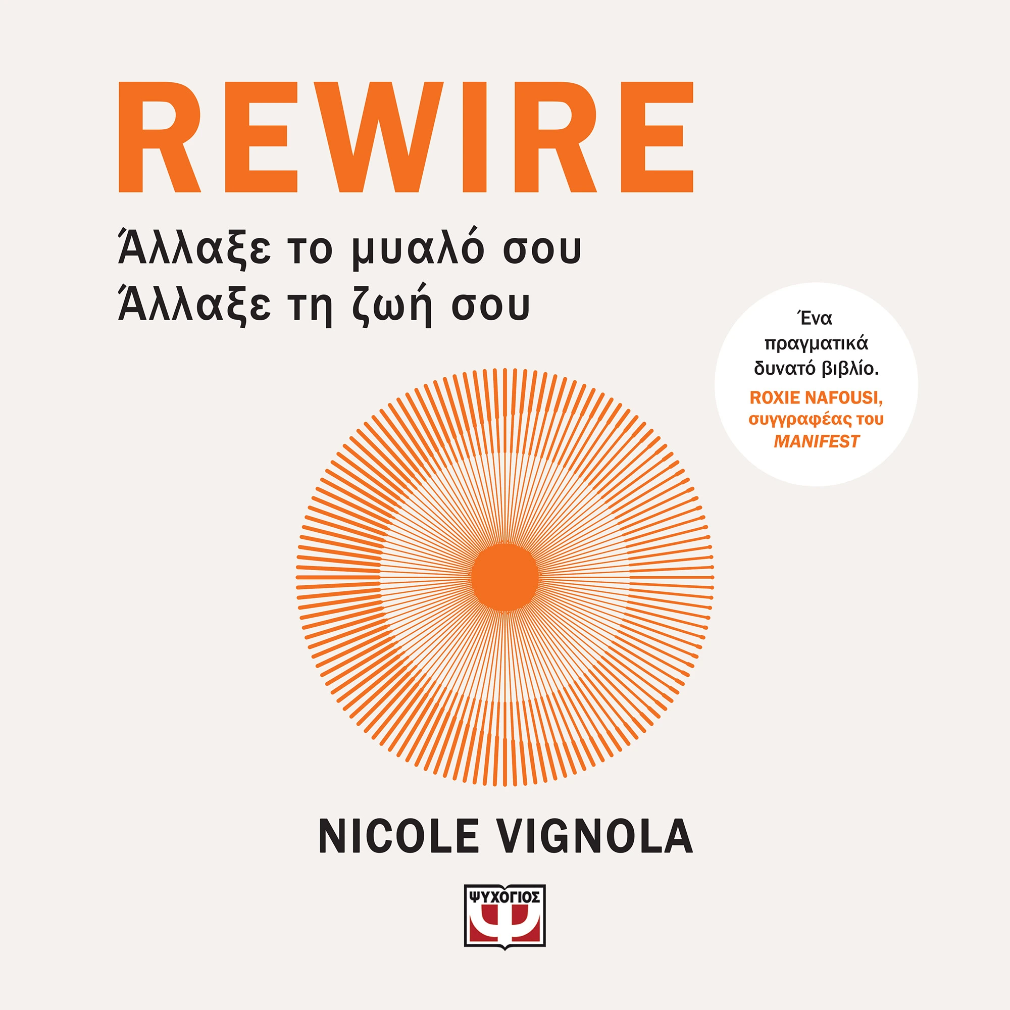 Rewire