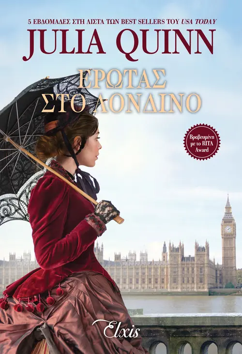 Έρωτας στο Λονδίνο