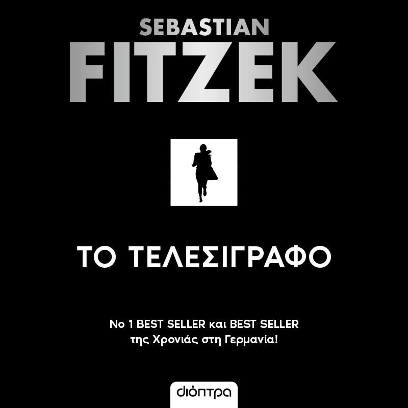 Το Τελεσίγραφο