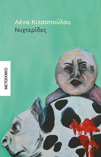 Νυχτερίδες