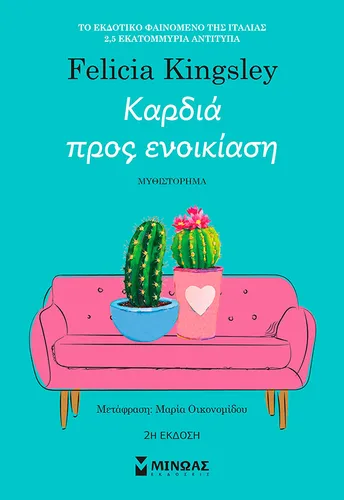 Καρδιά προς ενοικίαση