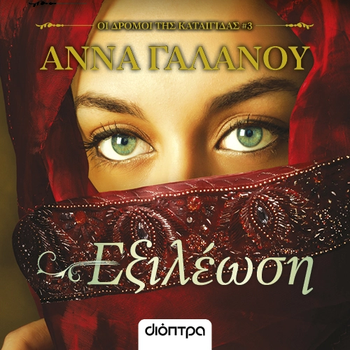 Εξιλέωση