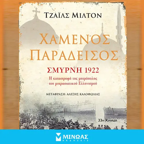 Χαμένος Παράδεισος