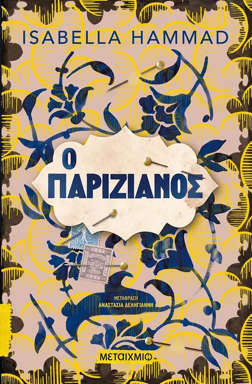 Ο Παριζιάνος