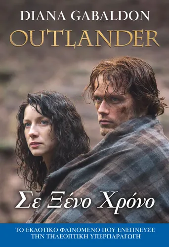 Outlander: Σε Ξένο Χρόνο