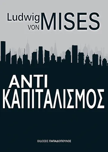 Αντικαπιταλισμός