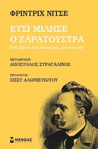 Έτσι μίλησε ο Ζαρατούστρα