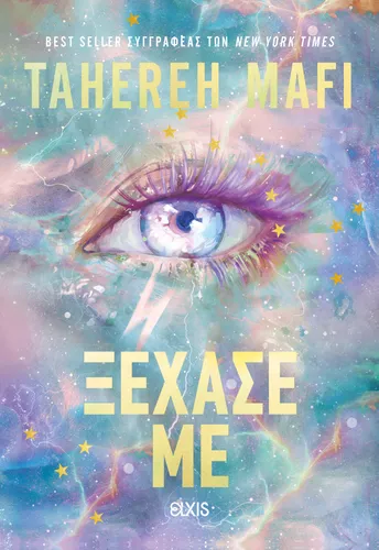 Ξέχασέ με