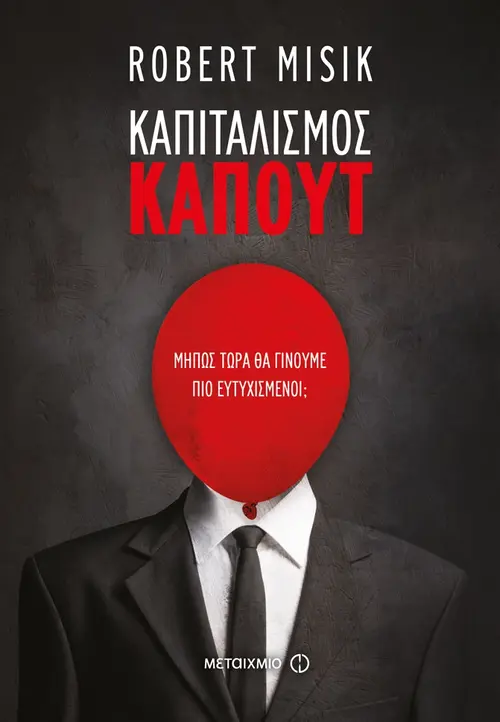 Καπιταλισμός - Καπούτ