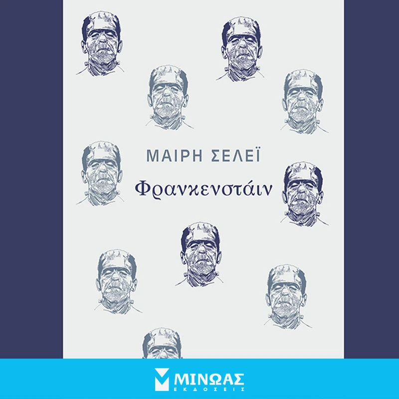 Φρανκενστάιν