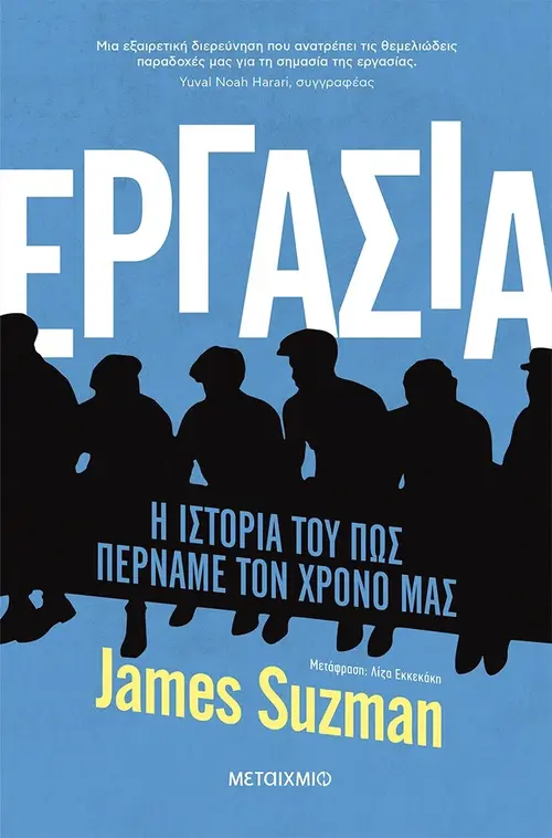 Εργασία - Η ιστορία του πώς περνάμε τον χρόνο μας