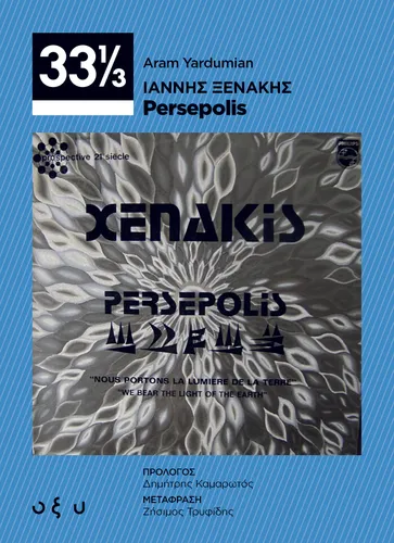 Ιάννης Ξενάκης – Persepolis