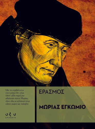 ΜΩΡΙΑΣ ΕΓΚΩΜΙΟ