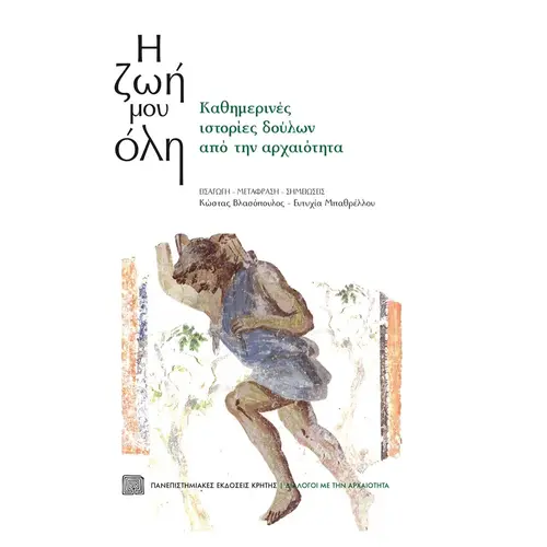 Η Ζωή μου Όλη