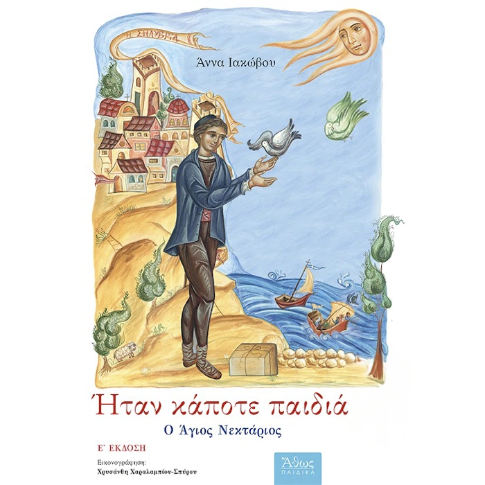 Ήταν Κάποτε Παιδιά