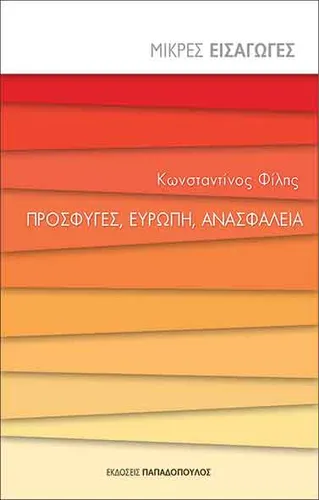 Πρόσφυγες, Ευρώπη, Ασφάλεια