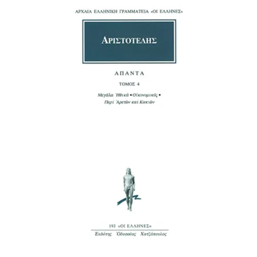 Ηθικά Μεγάλα, Οικονομικός, Περί Αρετών και Κακιών