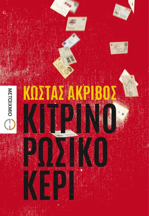 Κίτρινο ρώσικο κερί