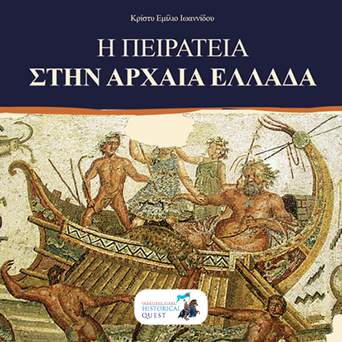 Η Πειρατεία στην Αρχαία Ελλάδα