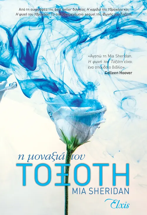 Η Μοναξιά του Τοξότη