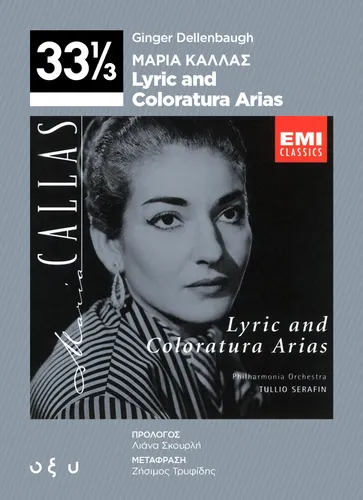 33 1/3 Μαρία Κάλλας – Lyric and Coloratura Arias