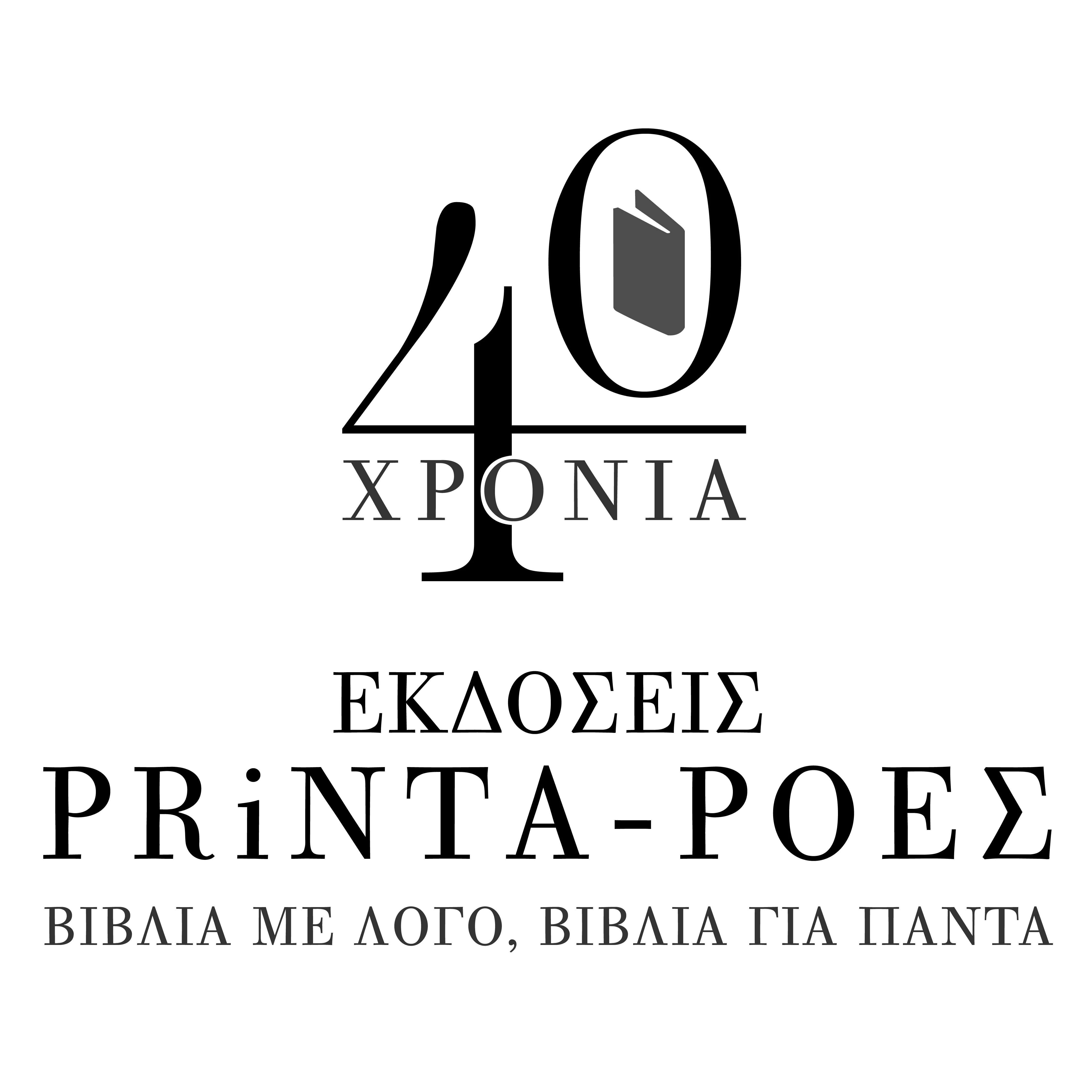 Εκδόσεις Printa-Ροές