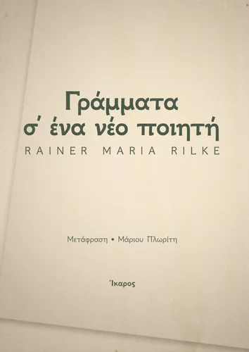 Γράμματα σ' ένα νέο ποιητή
