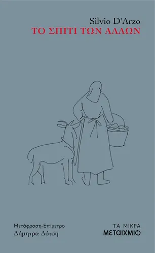 Το σπίτι των άλλων