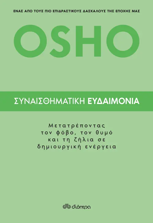 Συναισθηματική ευδαιμονία