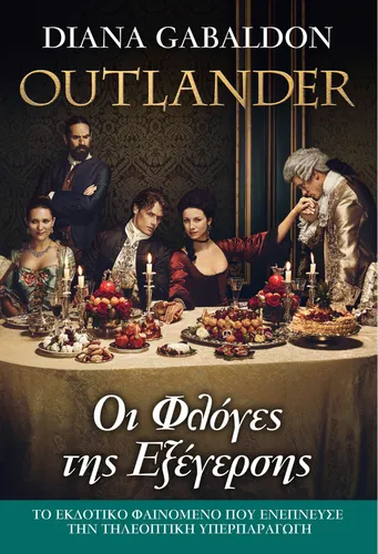Outlander - Οι Φλόγες της Εξέγερσης