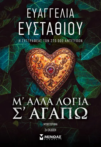 Μ’ άλλα λόγια σ’ αγαπώ