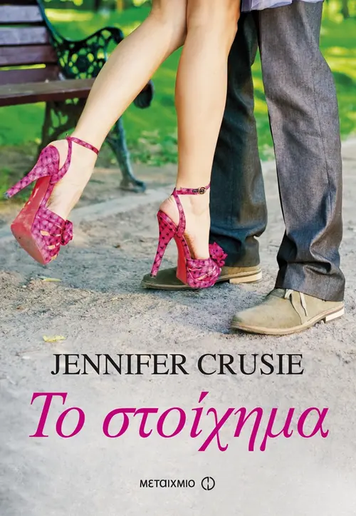 Το στοίχημα